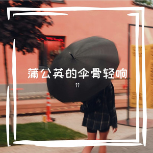 误差的创作氛围