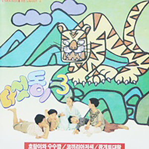 호랑이와 수수깡