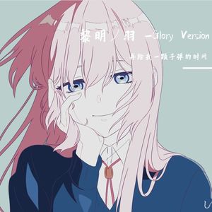 黎明ノ羽 -Glory Version