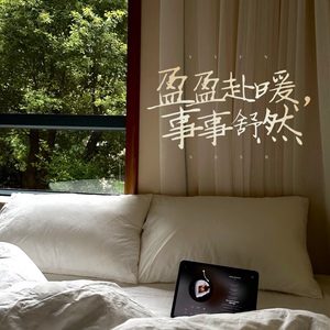 盈盈赴暖，事事舒然