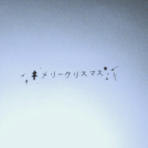 爱定格在圣诞夜