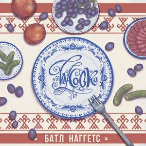Клубняк
