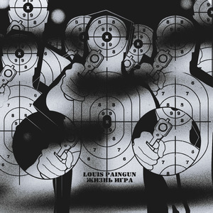 Жизнь игра (prod. by SB & only1krystall)