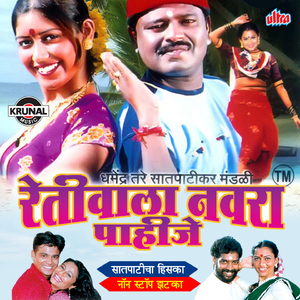 Rati Mala Hobela Gavsala