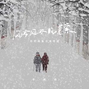 风吟风叹风萧索 (你把她备注成老婆) (夜店失恋版)