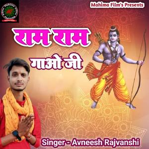 Ram Ram Gao Ji
