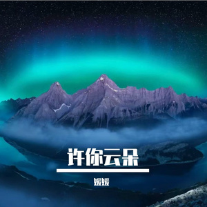 曲终人也散