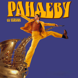 Рандеву (UA VERSION)