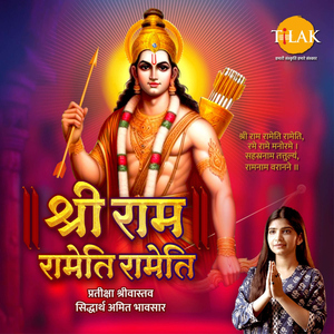 Shri Ram Rameti Rameti