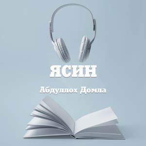 Ясин