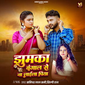 Jhumka Bangal Se Na Laila Piya