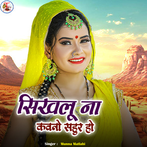 Sikhalu Na Kawano Sahur Ho