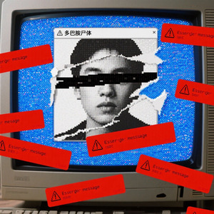 多巴胺尸体version2