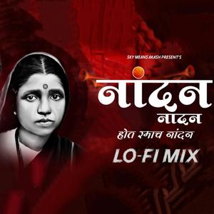 Nandan Nandan Hot Ramach Nandan Lofi (feat. Anand shinde) (Slowed + Reverbed)