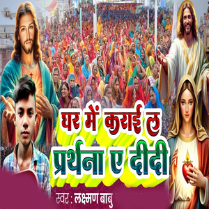 Ghar Me Karai La Prathna A Didi