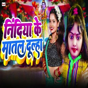 Nindia Ke Matal Dulha