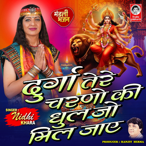 Durga Tere Charno Ki Dhul Jo Mil Jaye
