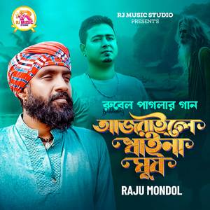 Ajraile Khaina Ghush Part -2