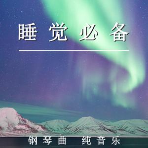 睡眠必备钢片琴