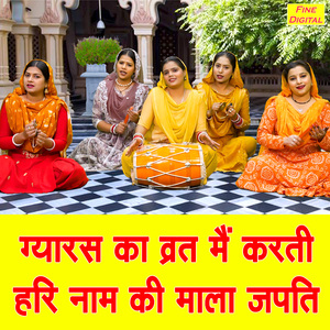 Gyaras Ka Vrat Main Karti Hari Naam Ki Mala Japti