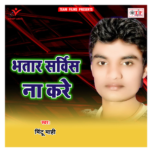 Chhotaka Devrwa Dekhake Hajarwa