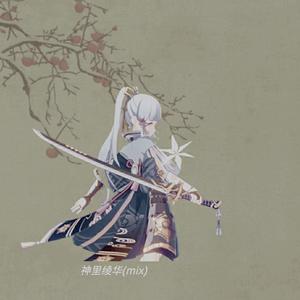 神里绫华mix