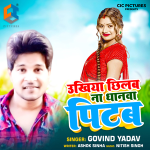 Ukhiya Chhilab Na Dhanwa Pitab