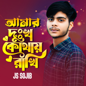 Amar dukkho kothay rakhi