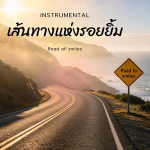 Road of smiles