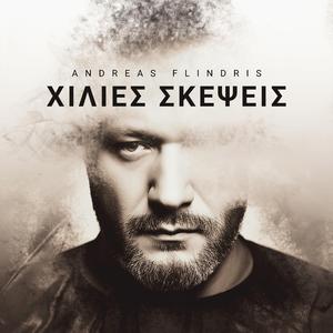 Χίλιες Σκέψεις