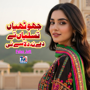 Jhoothiyan Tasalliyan