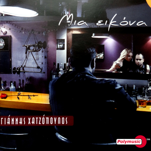 Den To Pistevo Pos Ponas