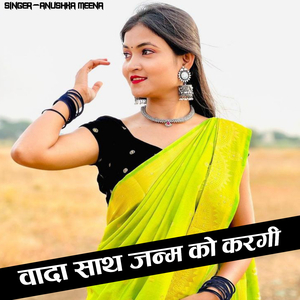 Wada Sath Janm Ko Krgi