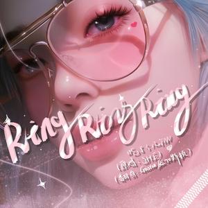 Ring Ring Ring（抖音男版热门翻唱）