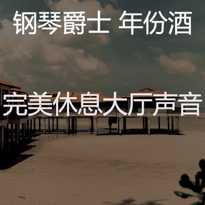 一尘不染豪华饭店印象数