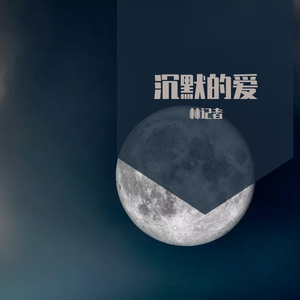 阿尔茨海默的爱