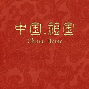 ZHR-I love my motherland variations strings quartet（ZHR remix）