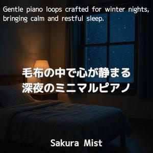 夜闇を溶かす余韻