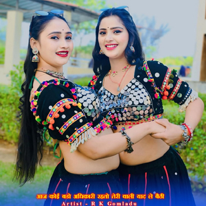 आज कोई बडो अधिकारी रहतो तेरी वाली याद ले बैठी