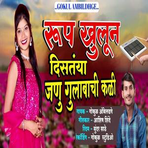 Rup Khulun Disataya Janu Gulabachi Kali