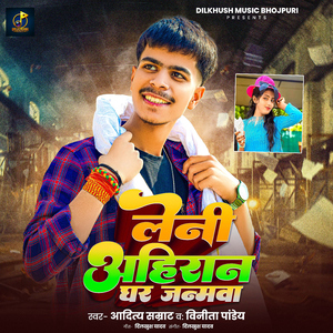 Leni Ahiran Ghar Janmwa