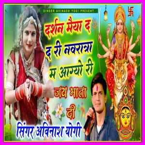 दर्शन मैया द द री नवरात्रा म आग्यो री जय माता दी