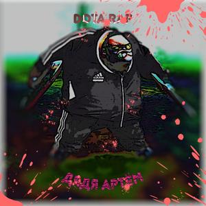 Пудж пятёрка