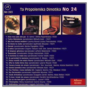 Otan mou eipes exe geia