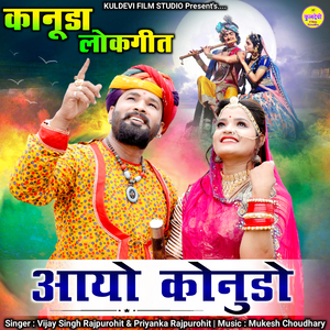 Aayo Konudo (Kanuda Lokgeet)