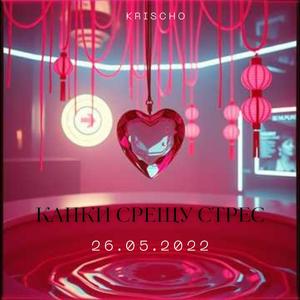 Капки срещу стрес