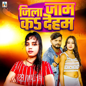 Jila Jam Ka Deham