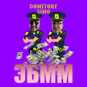 ЭБММ