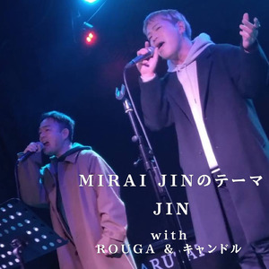 MIRAI JINのテーマ (feat. ROUGA & キャンドル)