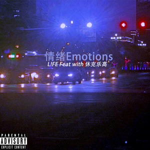 情绪Emotions